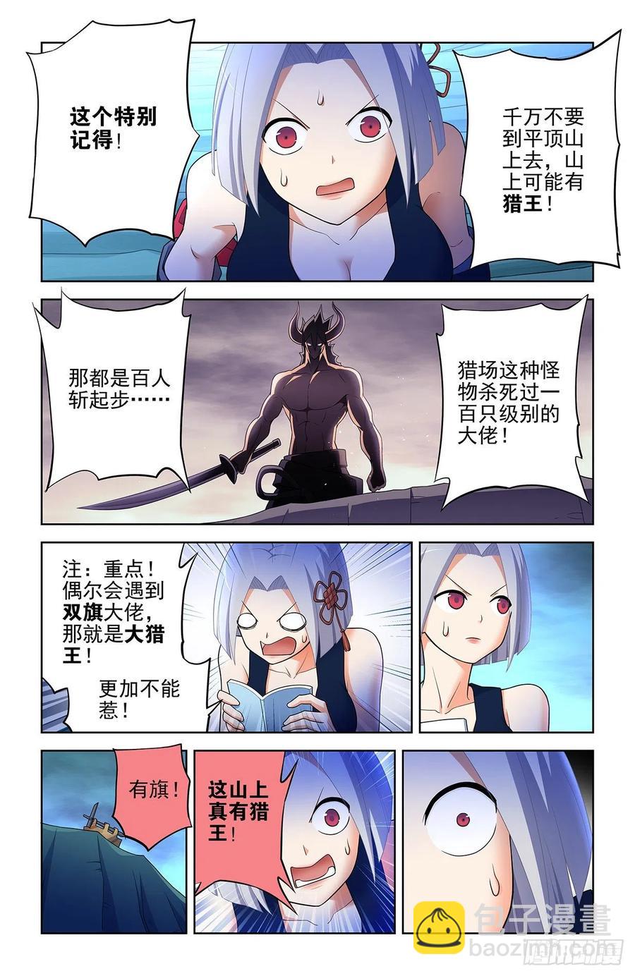 🍘王牌御史 587，合流 第10页