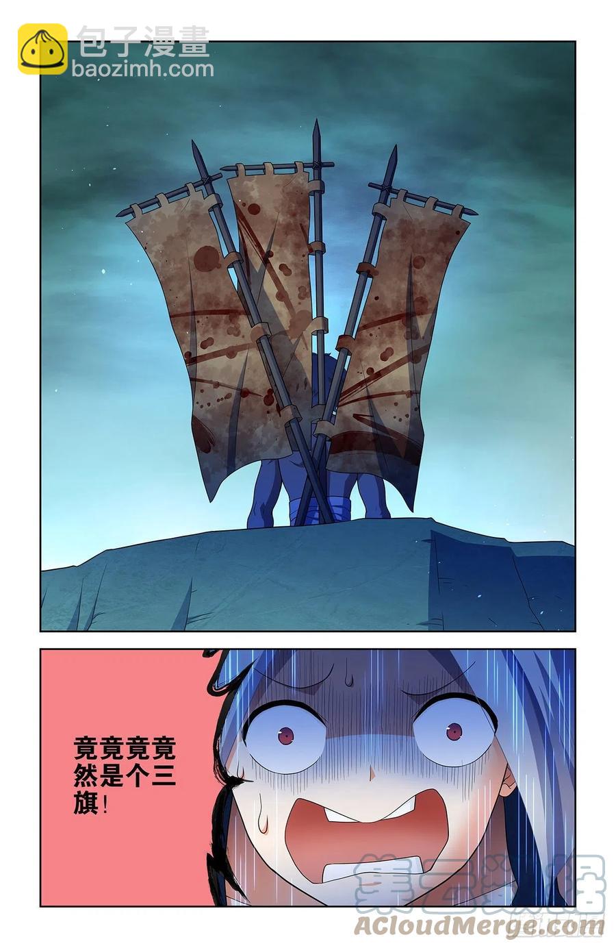🍘王牌御史 587，合流 第11页