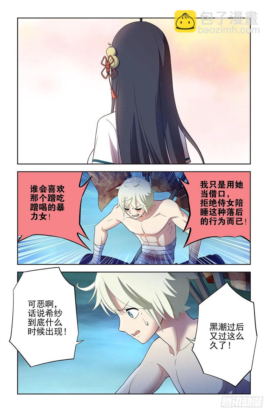 🍘王牌御史 587，合流 第14页