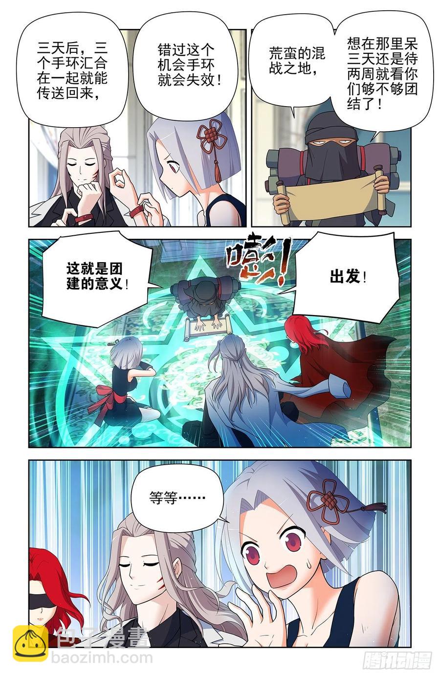 🍘王牌御史 587，合流 第2页