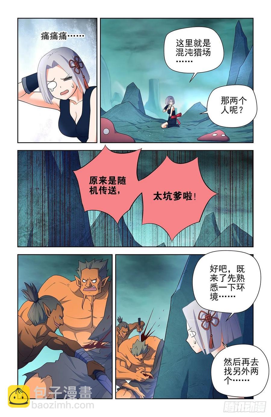 🍘王牌御史 587，合流 第4页