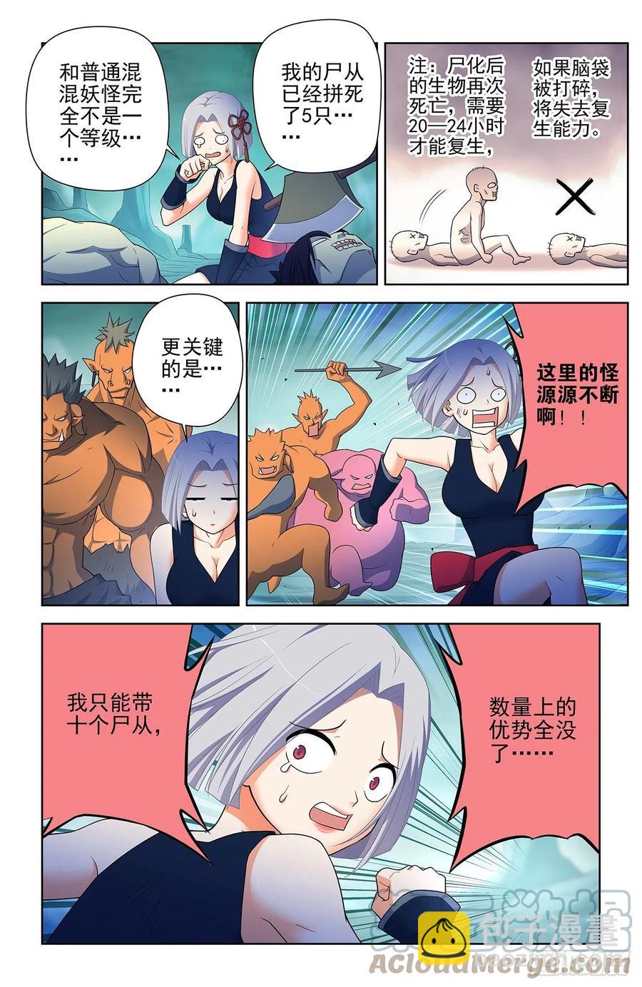 🍘王牌御史 587，合流 第7页