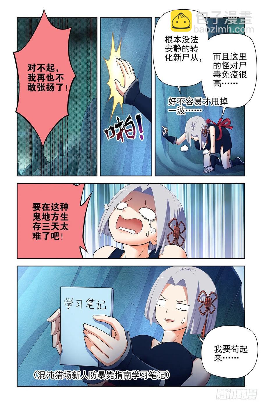 🍘王牌御史 587，合流 第8页
