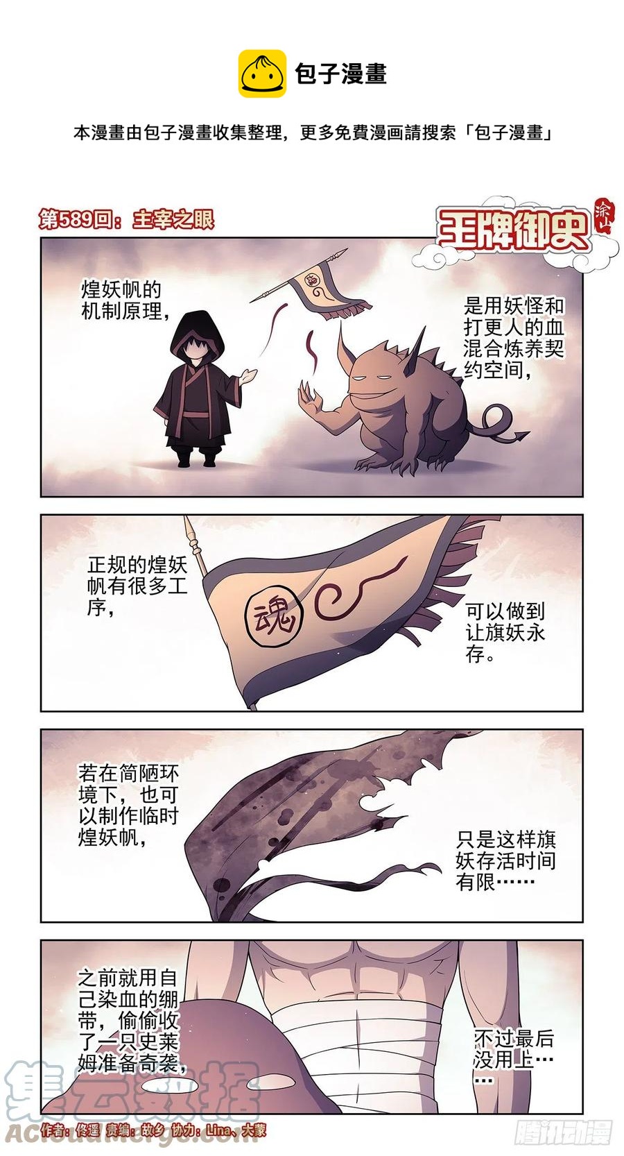 🍘王牌御史 589，主宰之眼 第1页