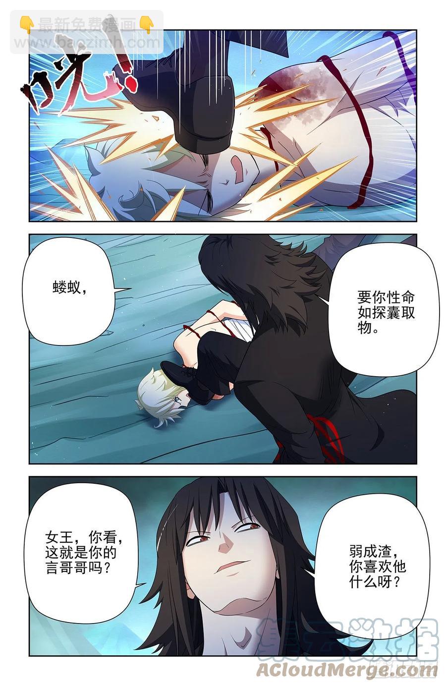 🍘王牌御史 589，主宰之眼 第11页