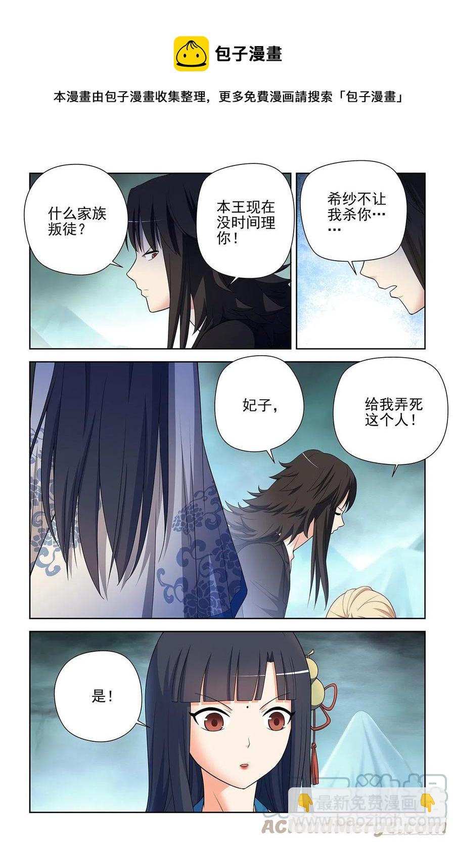 🍘王牌御史 589，主宰之眼 第17页