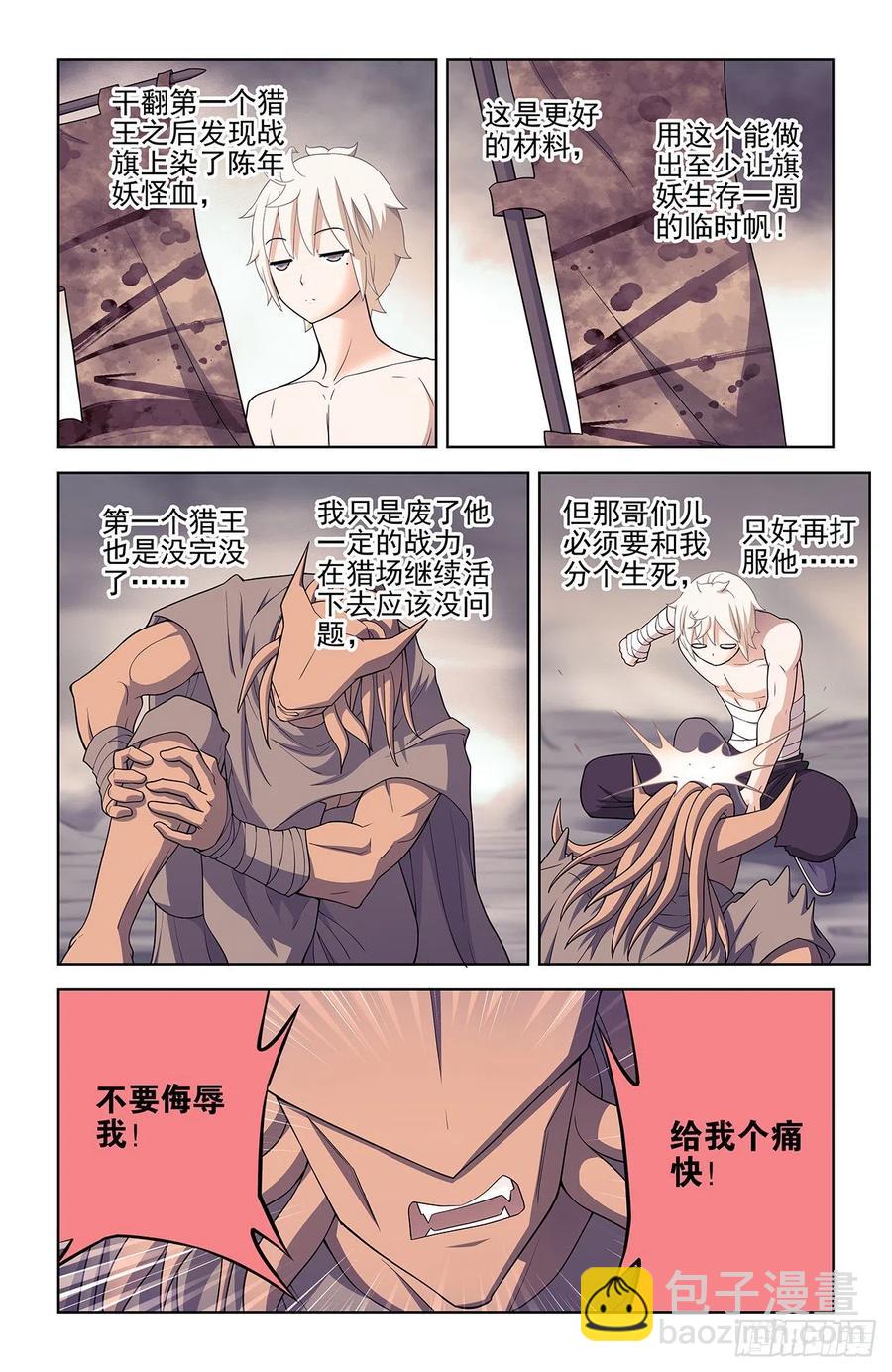 🍘王牌御史 589，主宰之眼 第2页