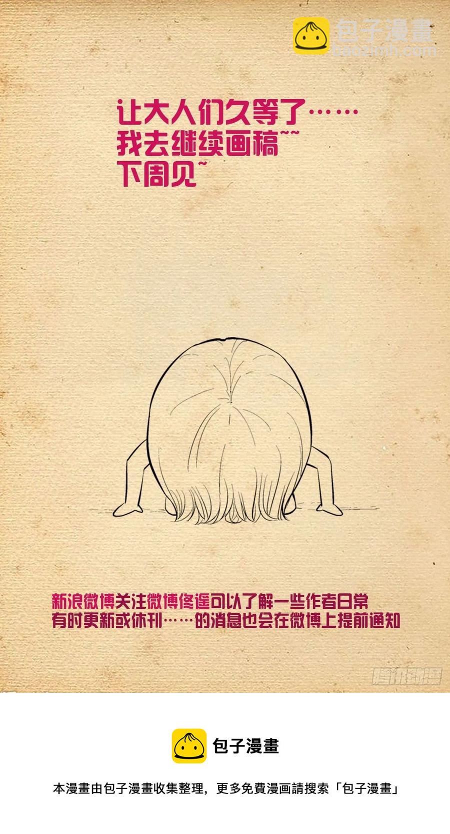 🍘王牌御史 589，主宰之眼 第20页