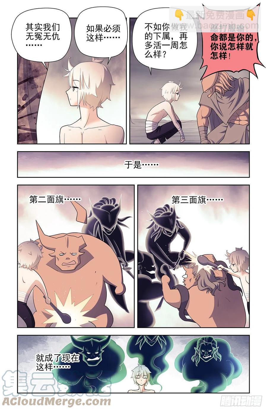 🍘王牌御史 589，主宰之眼 第3页