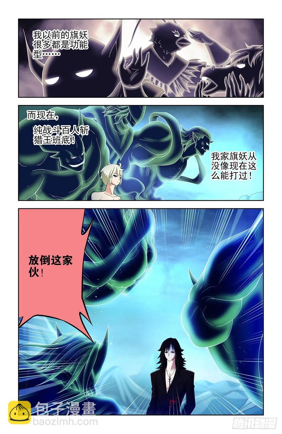 🍘王牌御史 589，主宰之眼 第4页