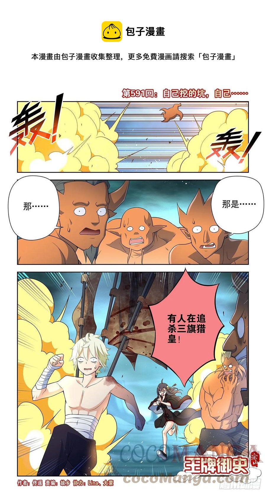 🍘王牌御史 591，自己挖的坑，自己…… 第1页