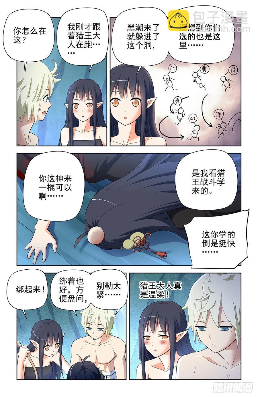 🍘王牌御史 591，自己挖的坑，自己…… 第10页
