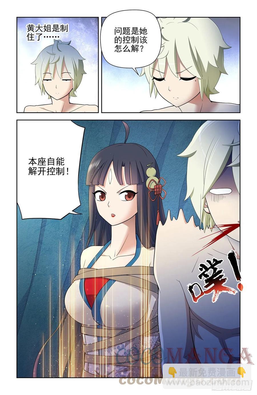 🍘王牌御史 591，自己挖的坑，自己…… 第11页