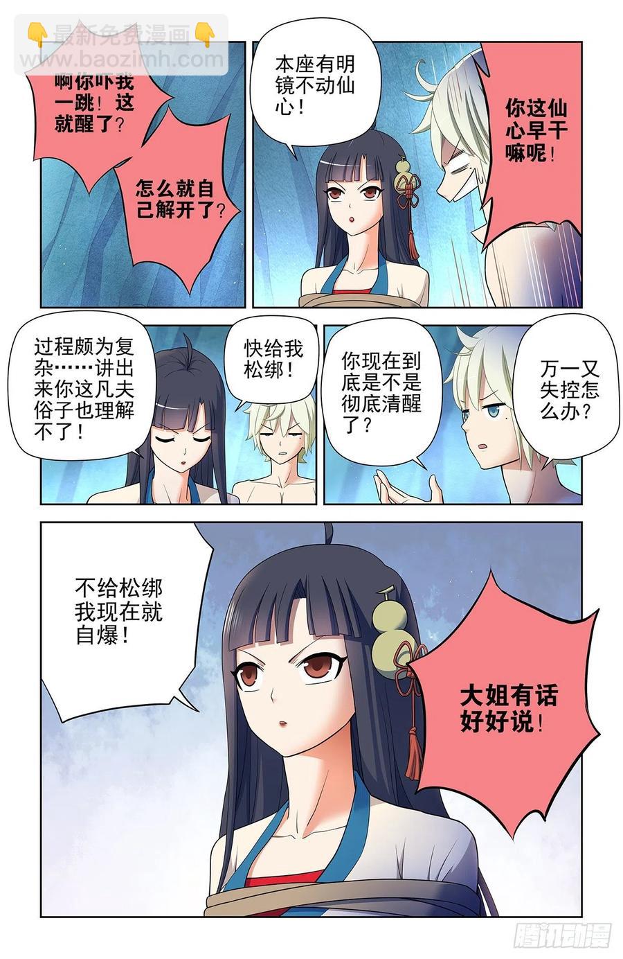 🍘王牌御史 591，自己挖的坑，自己…… 第12页