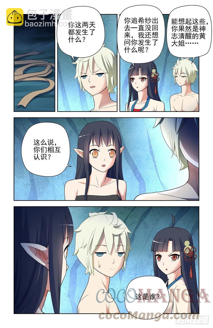 🍘王牌御史 591，自己挖的坑，自己…… 第13页