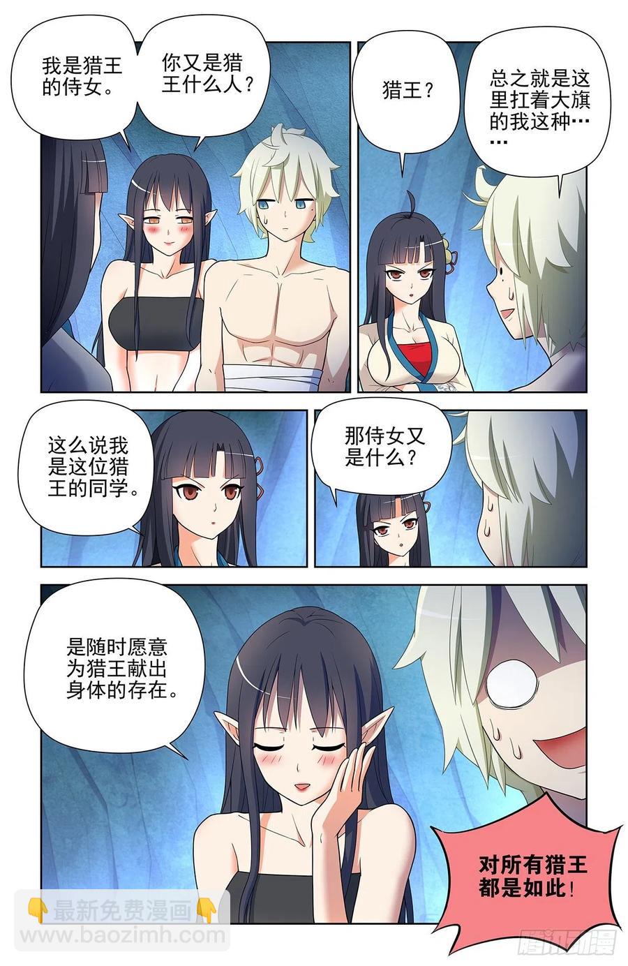 🍘王牌御史 591，自己挖的坑，自己…… 第14页