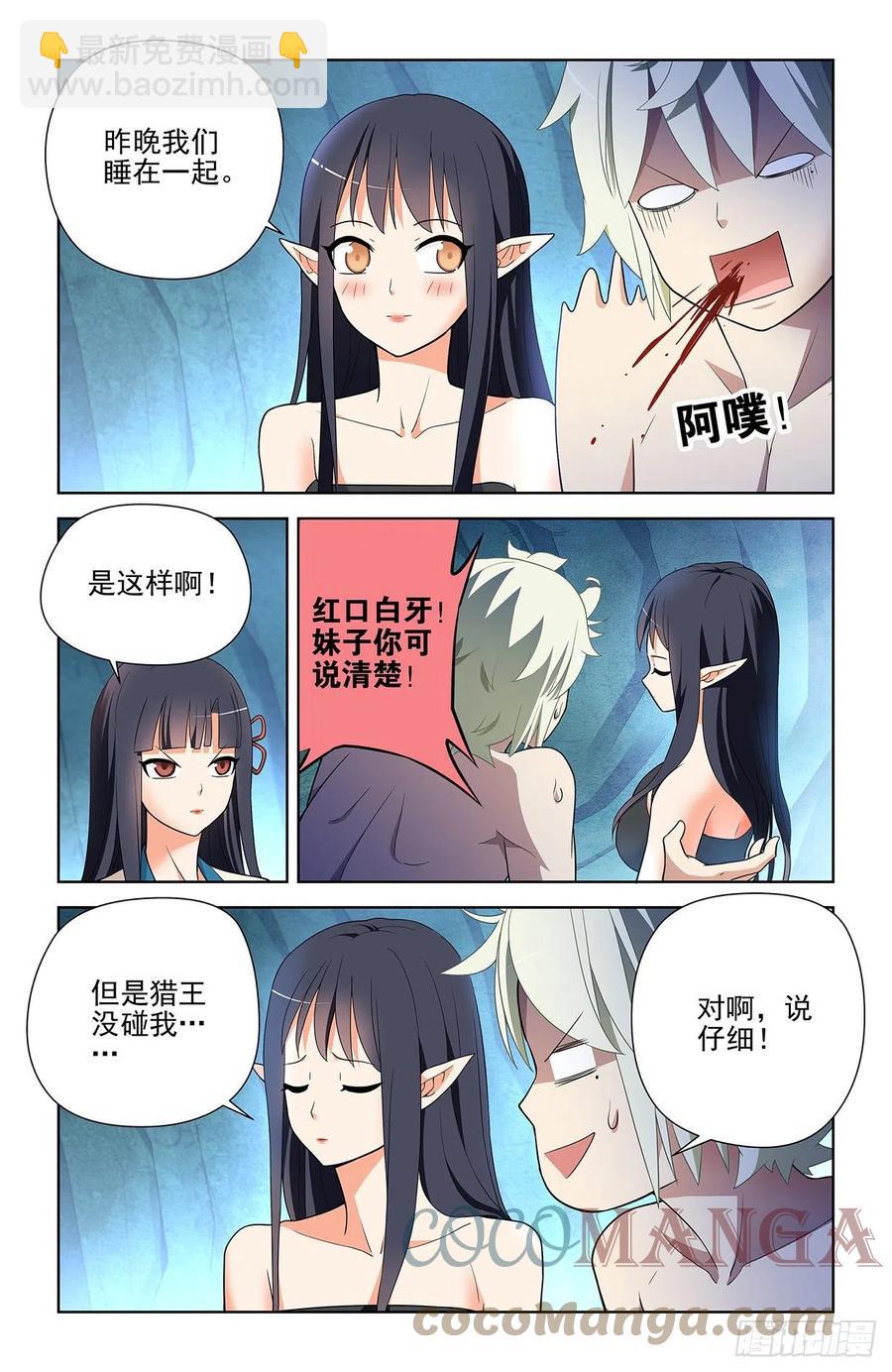 🍘王牌御史 591，自己挖的坑，自己…… 第15页