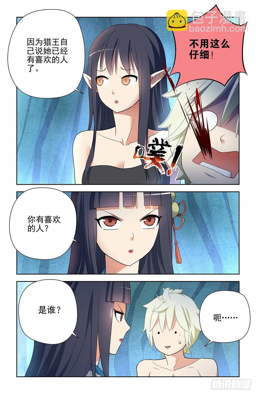 🍘王牌御史 591，自己挖的坑，自己…… 第16页