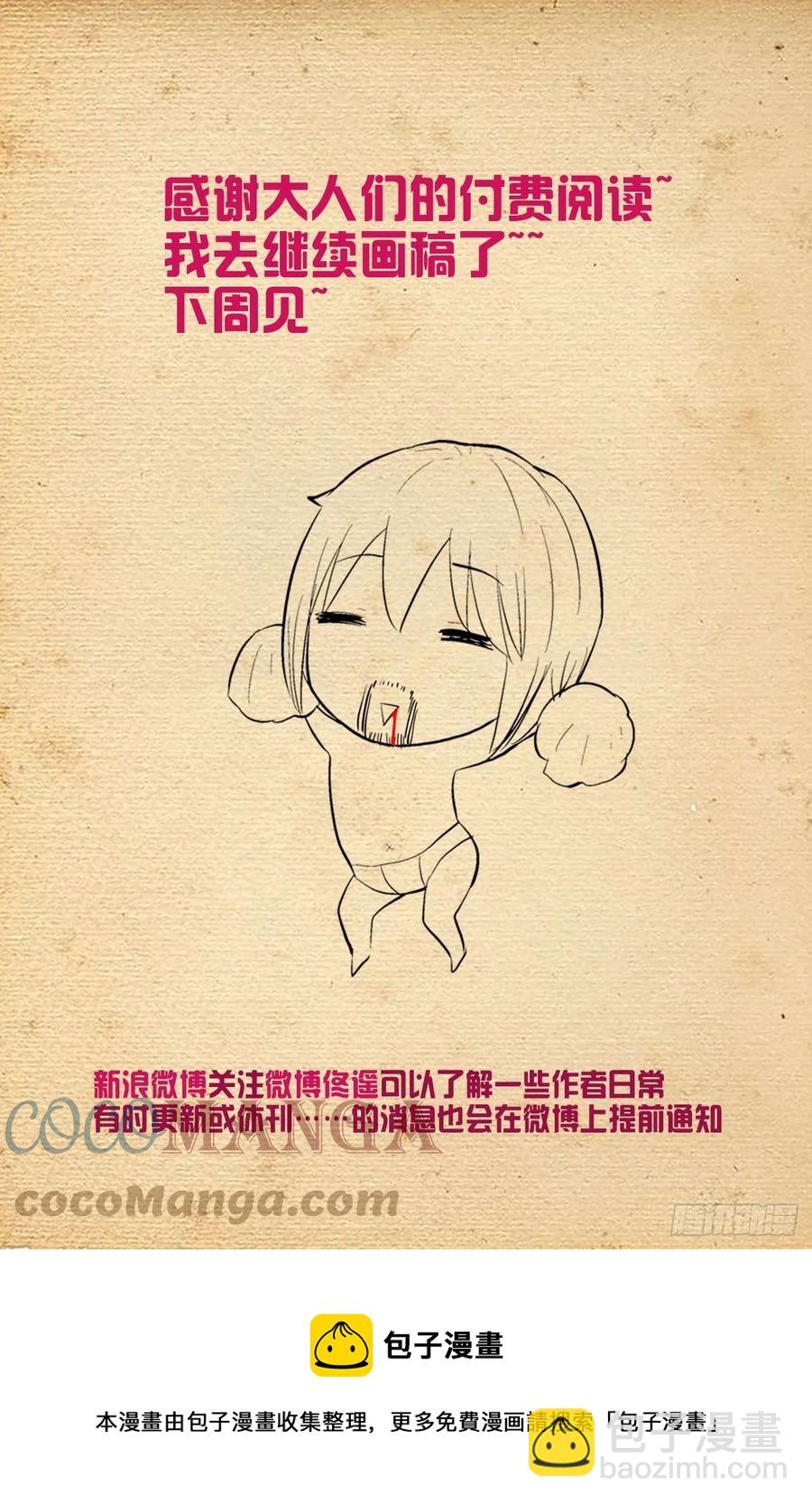 🍘王牌御史 591，自己挖的坑，自己…… 第19页