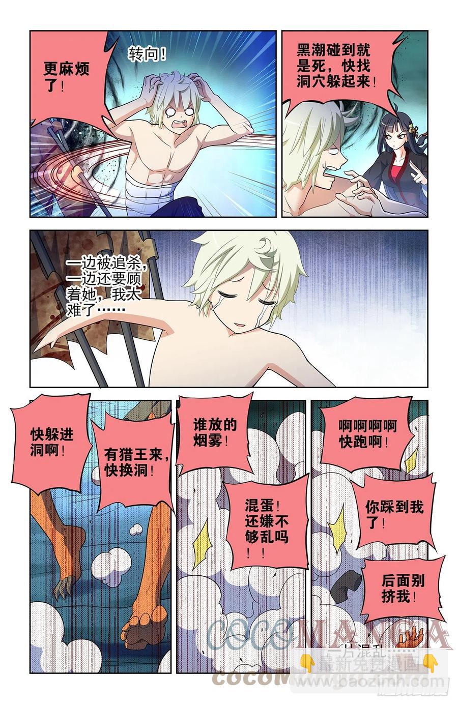 🍘王牌御史 591，自己挖的坑，自己…… 第3页