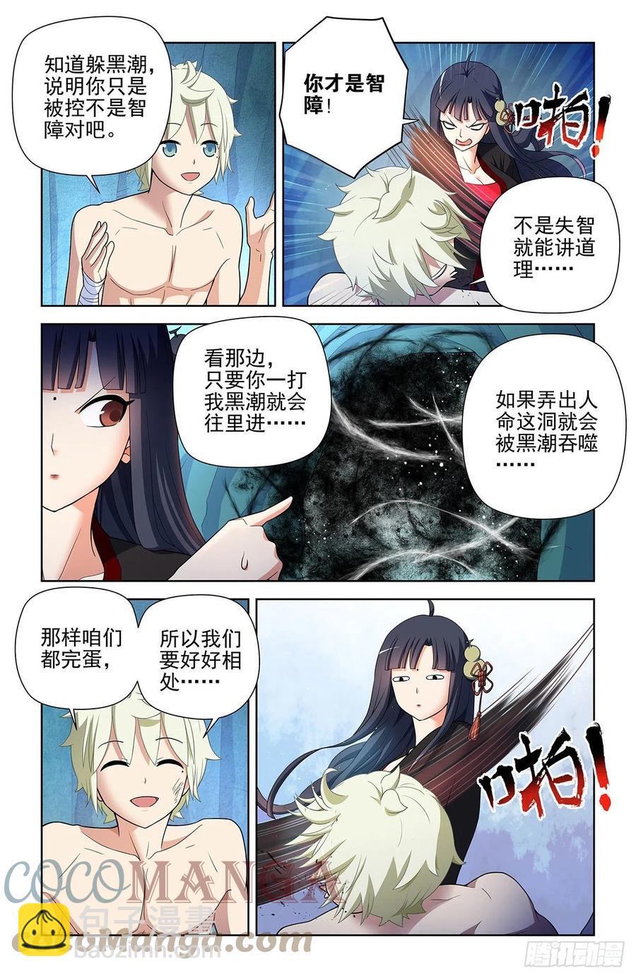 🍘王牌御史 591，自己挖的坑，自己…… 第5页