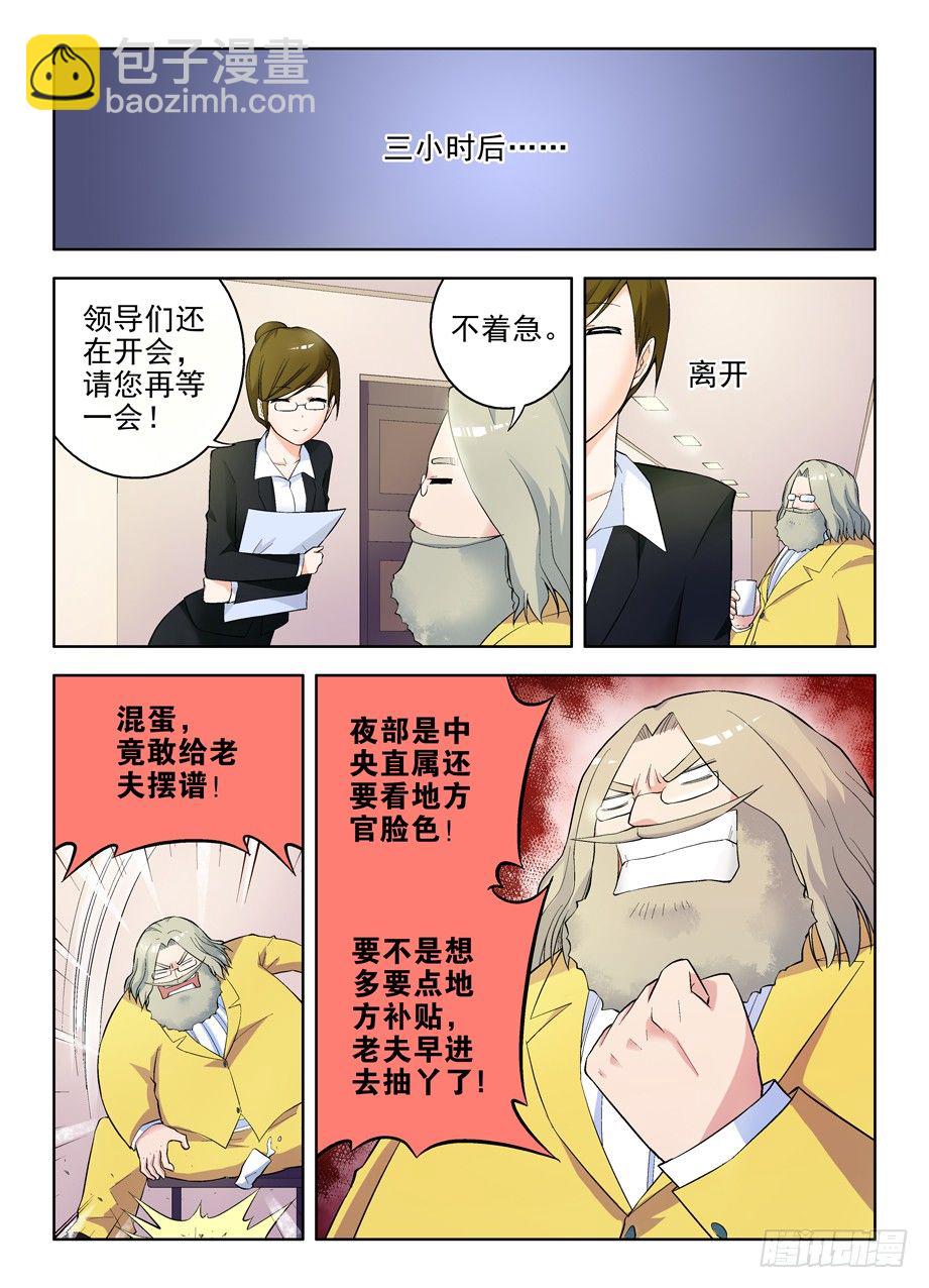 🍘王牌御史 57，美丽度假村 第10页