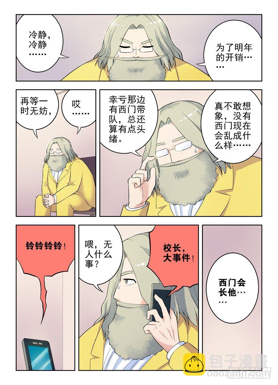🍘王牌御史 57，美丽度假村 第11页