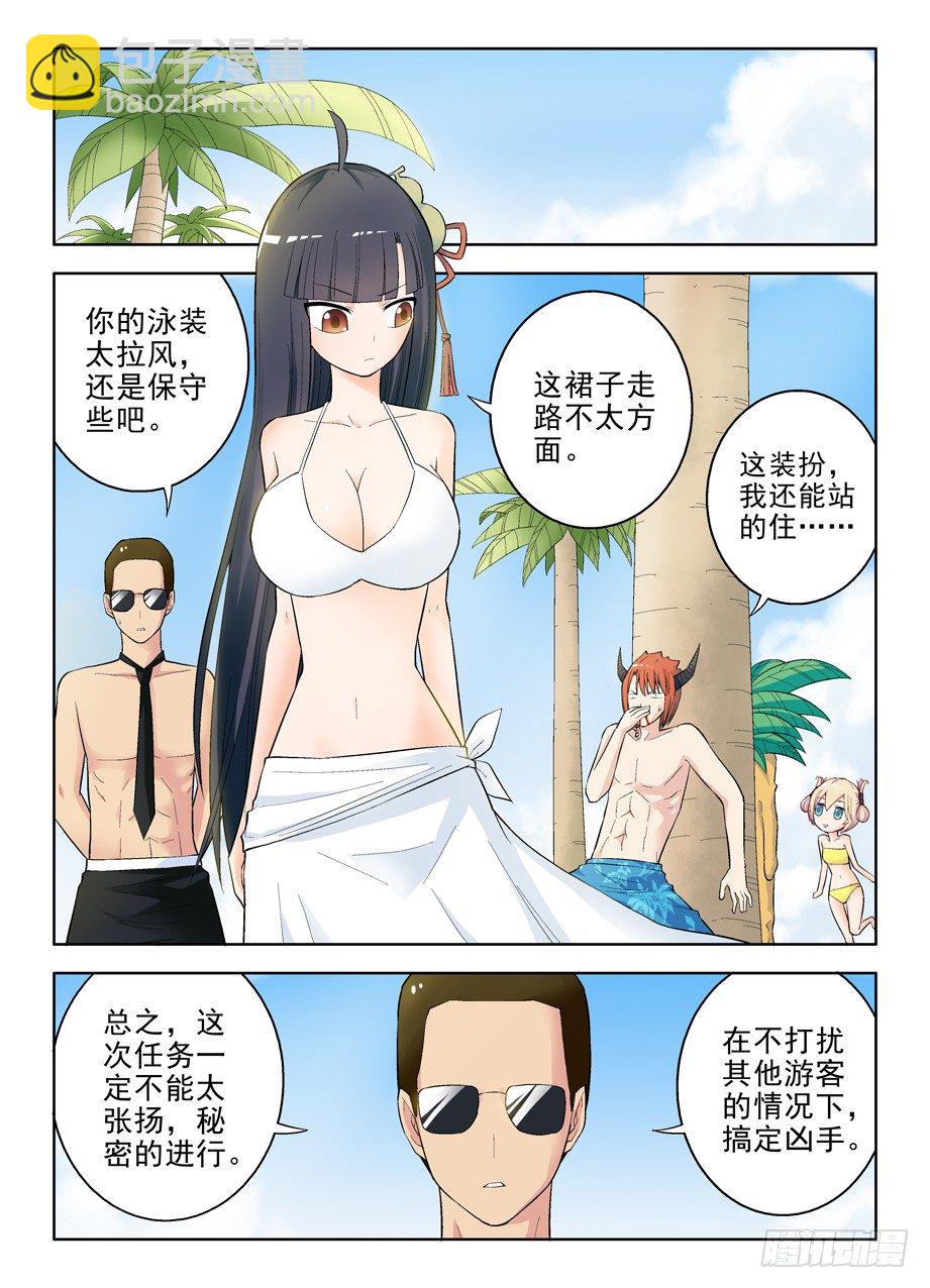 🍘王牌御史 57，美丽度假村 第3页