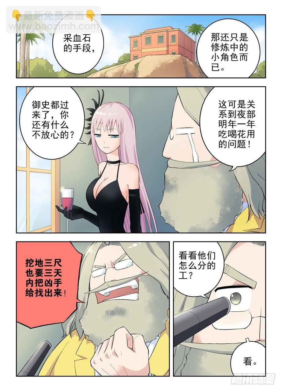 🍘王牌御史 57，美丽度假村 第5页