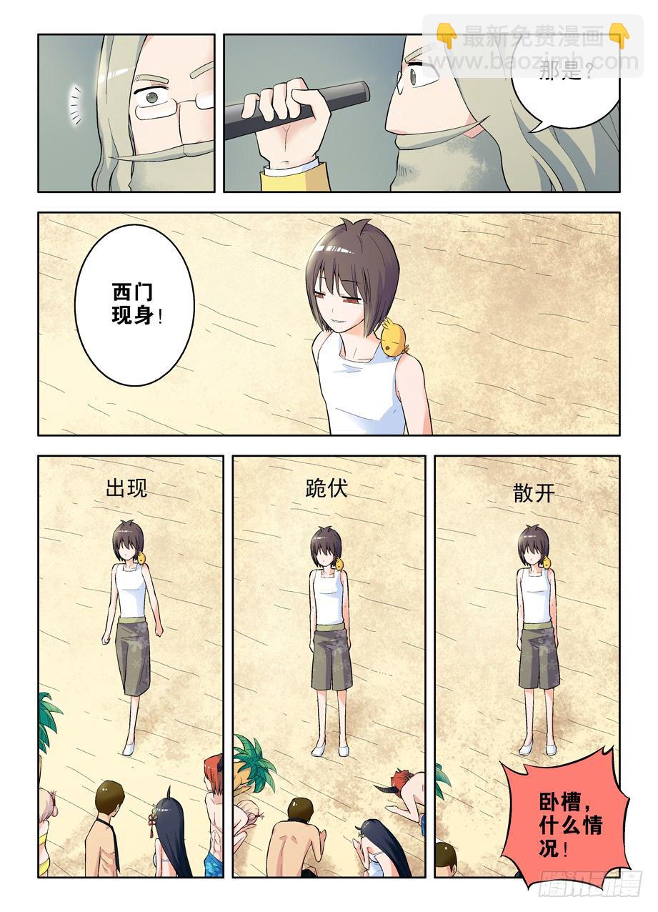 🍘王牌御史 57，美丽度假村 第7页