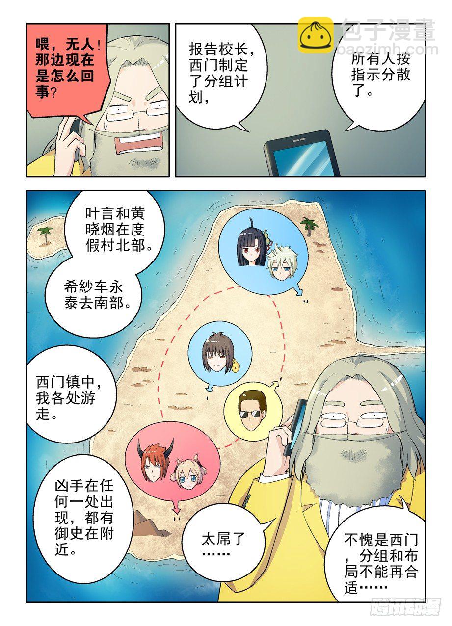 🍘王牌御史 57，美丽度假村 第8页