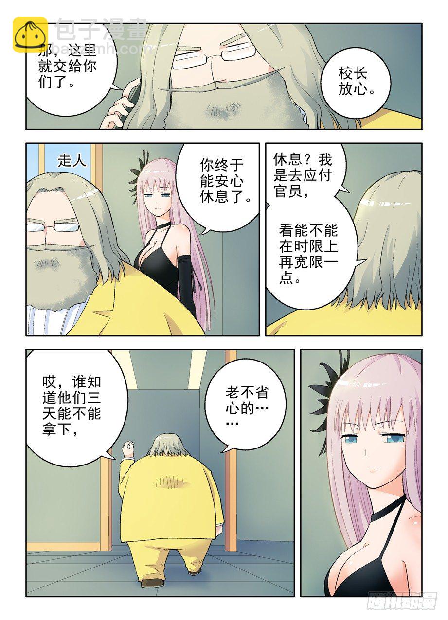 🍘王牌御史 57，美丽度假村 第9页