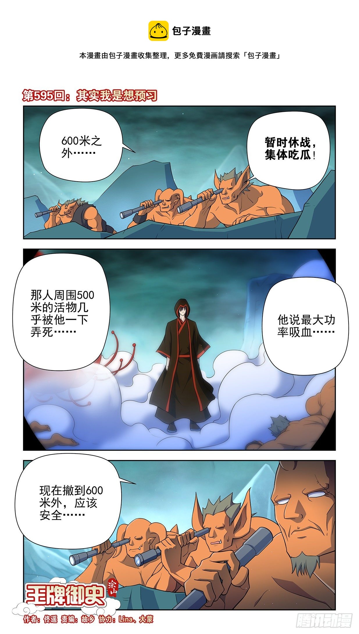 🍘王牌御史 595，我其实是想预习 第1页