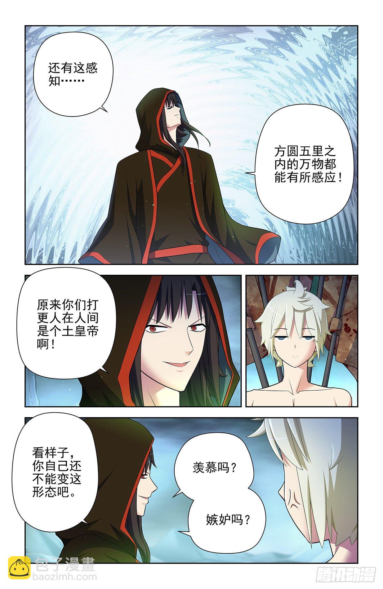 🍘王牌御史 595，我其实是想预习 第8页