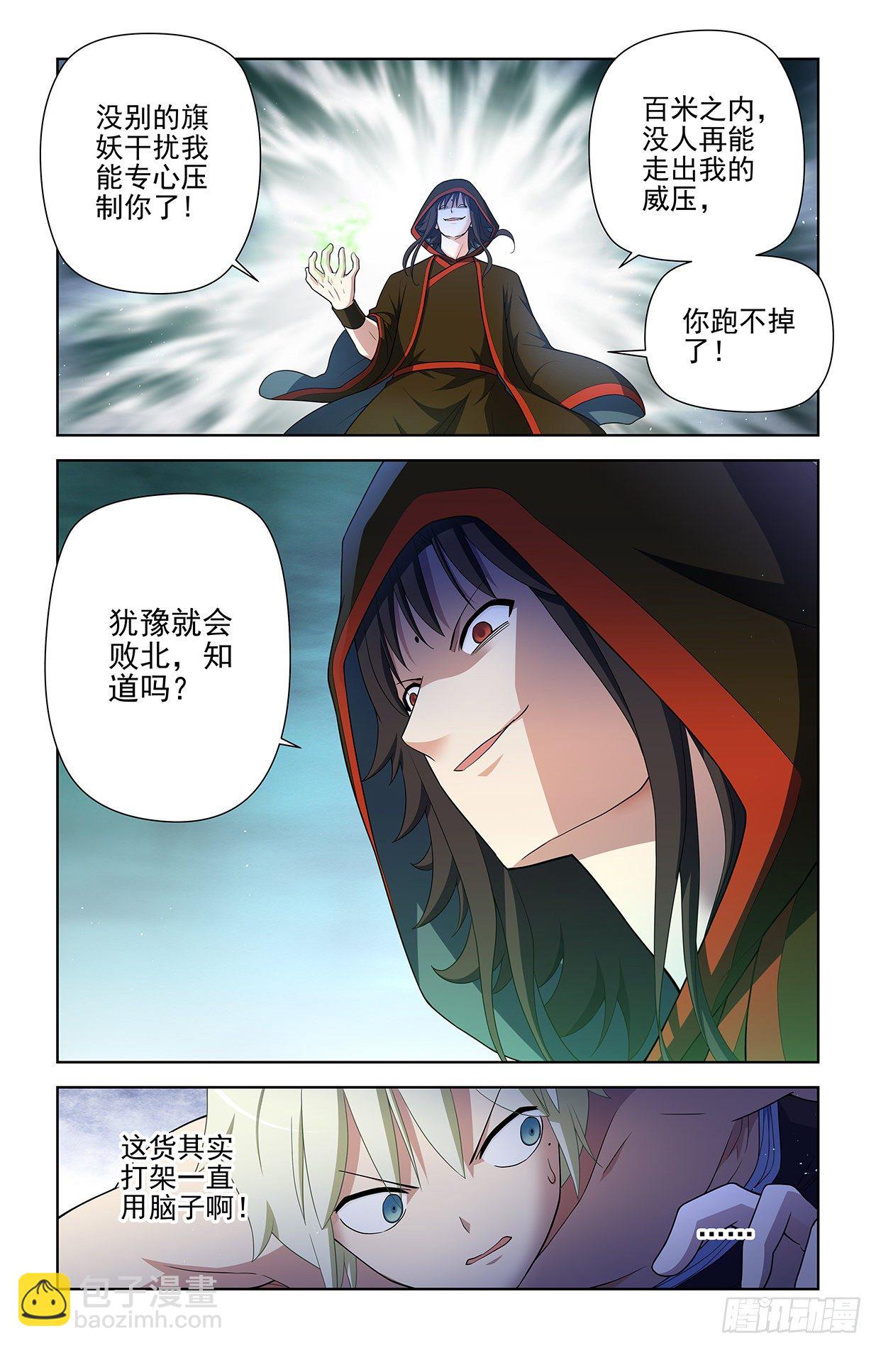 🍘王牌御史 597，愤怒让人失智 第16页