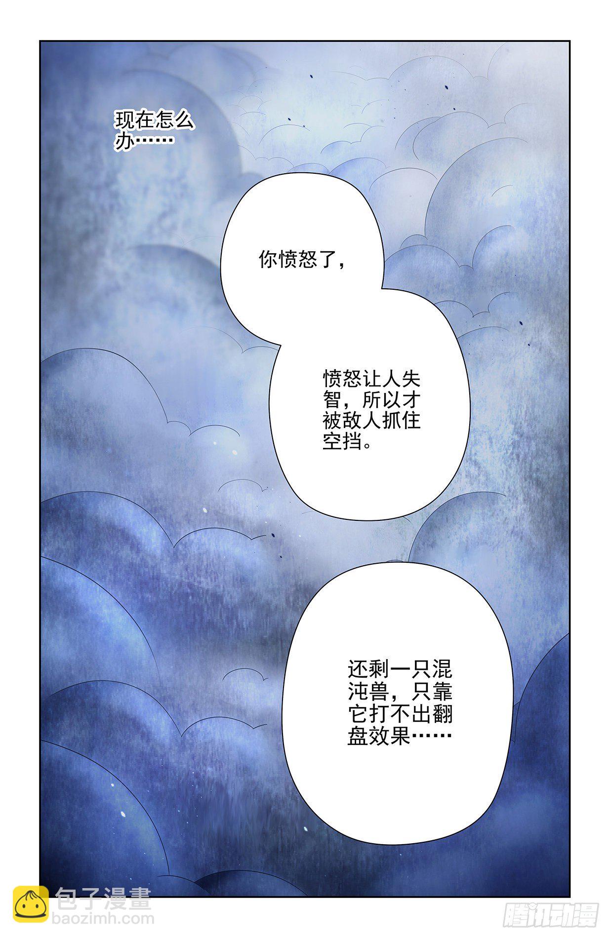 🍘王牌御史 597，愤怒让人失智 第17页