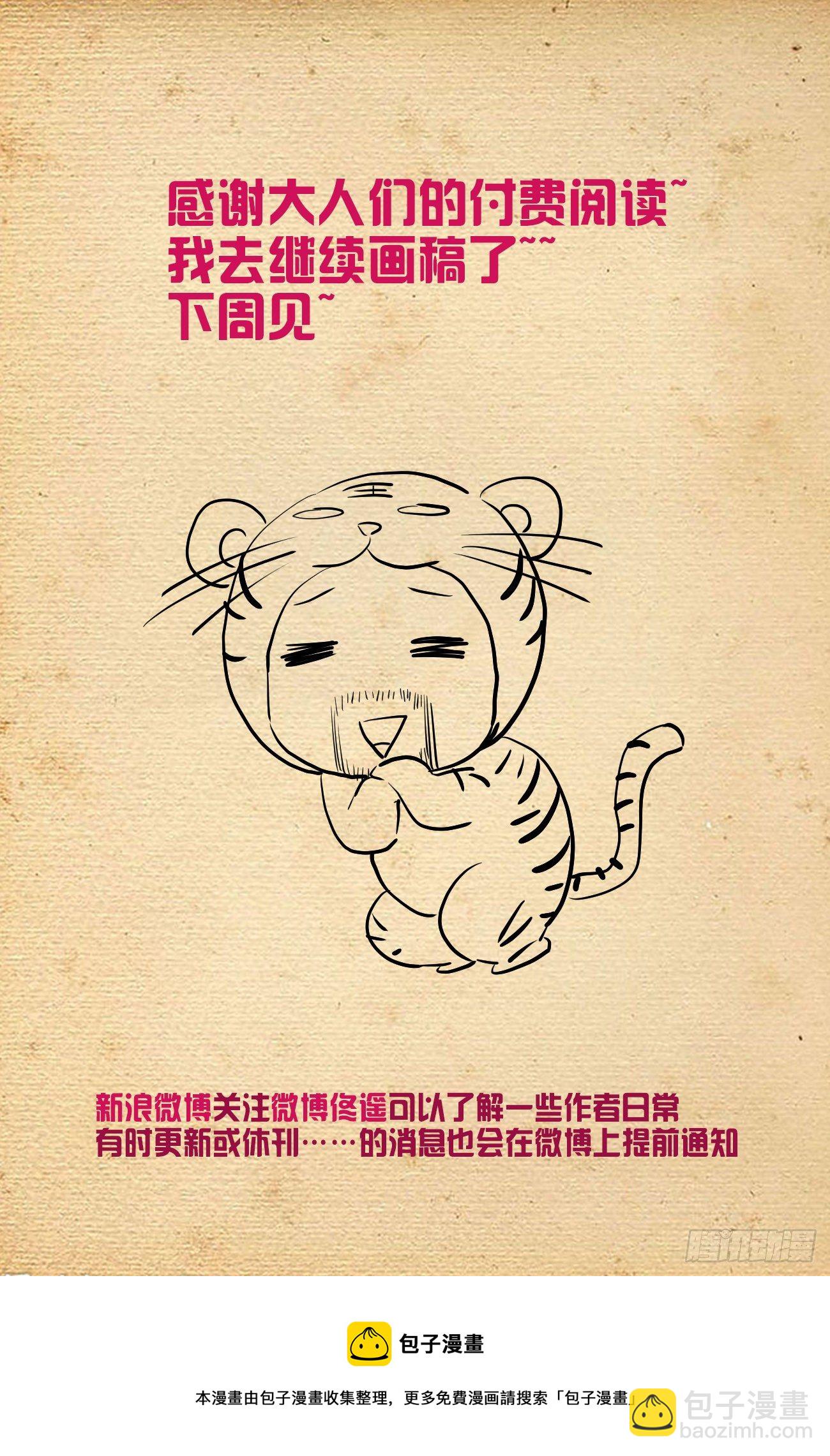 🍘王牌御史 597，愤怒让人失智 第20页