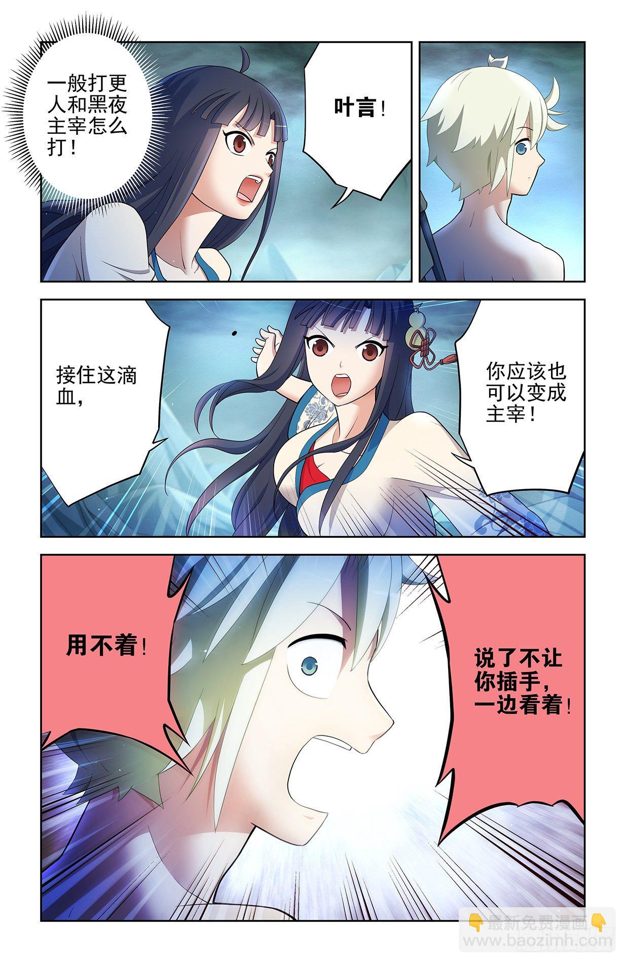 🍘王牌御史 597，愤怒让人失智 第4页