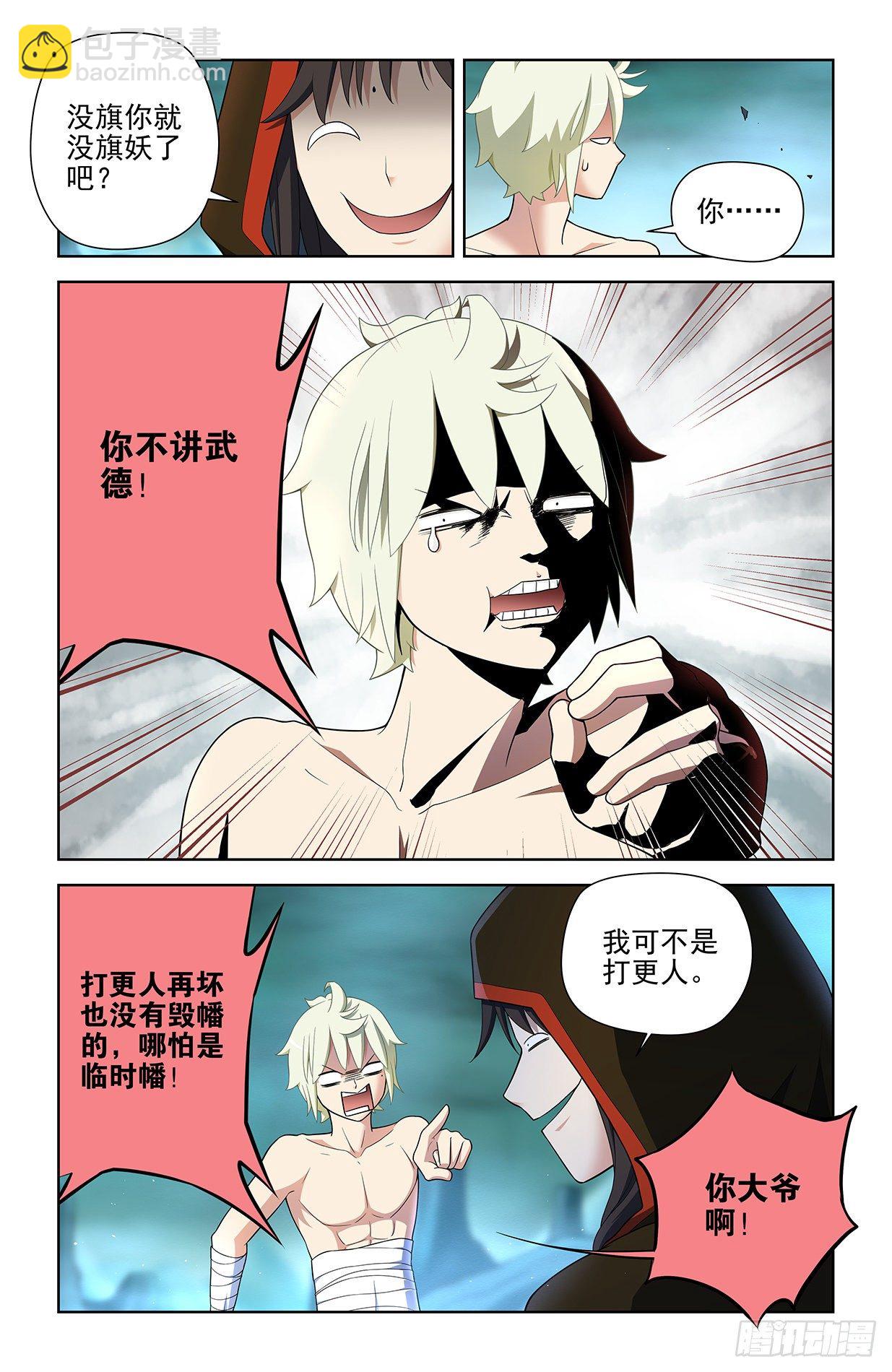 🍘王牌御史 597，愤怒让人失智 第8页