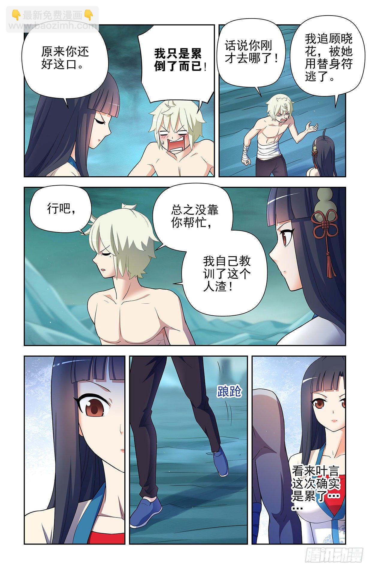 🍘王牌御史 599，起床气？ 第11页