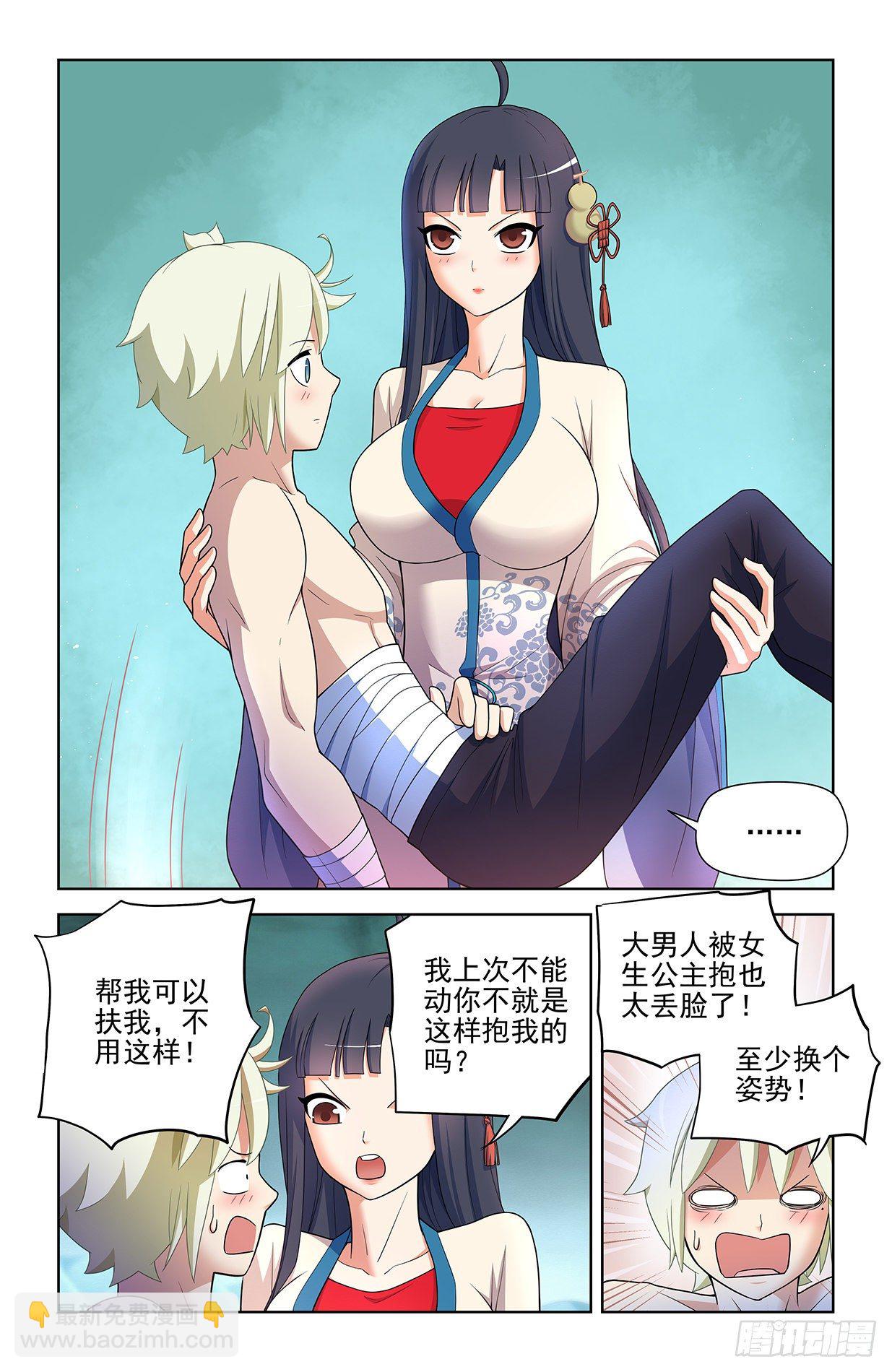 🍘王牌御史 599，起床气？ 第13页