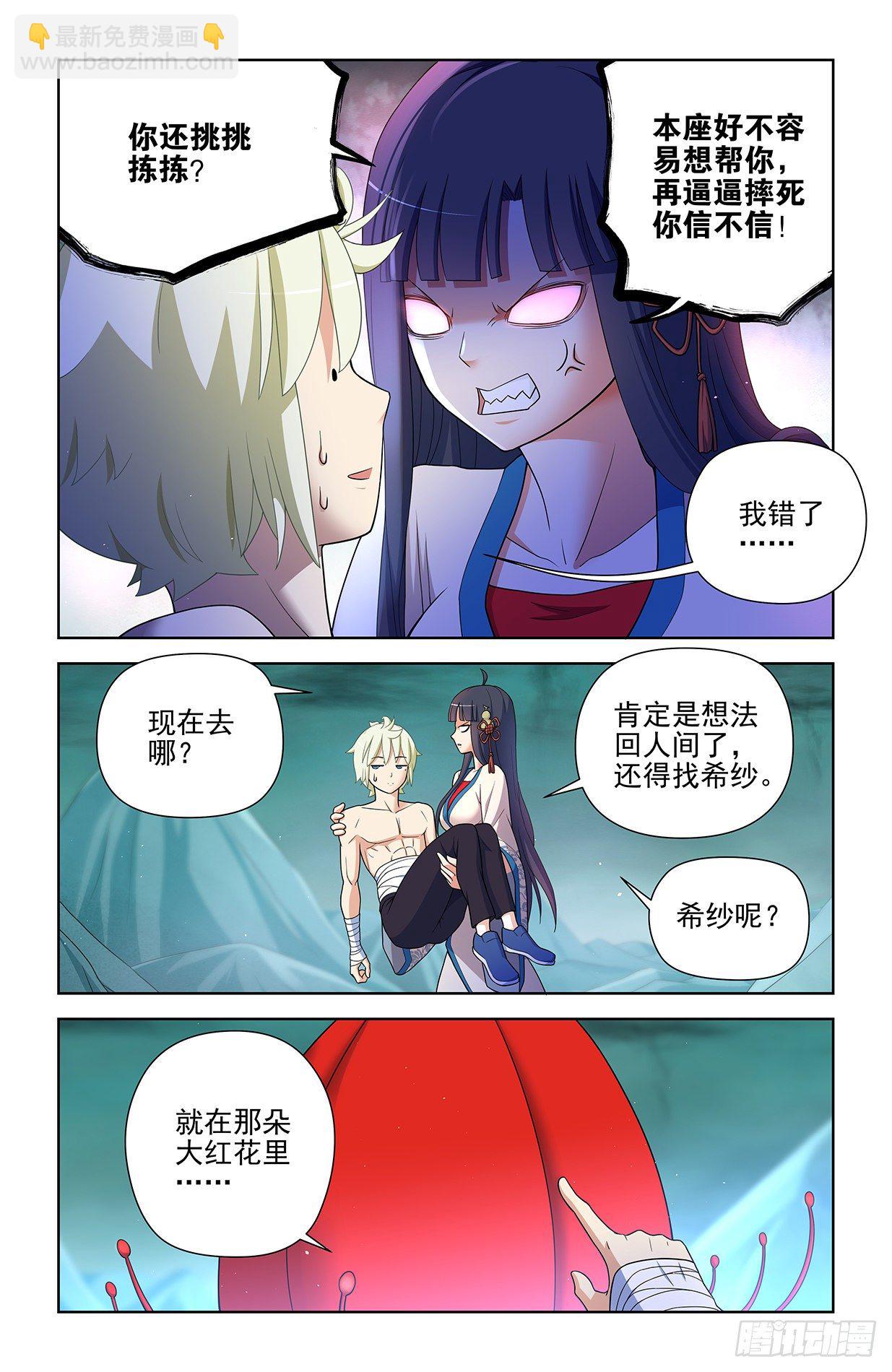 🍘王牌御史 599，起床气？ 第14页