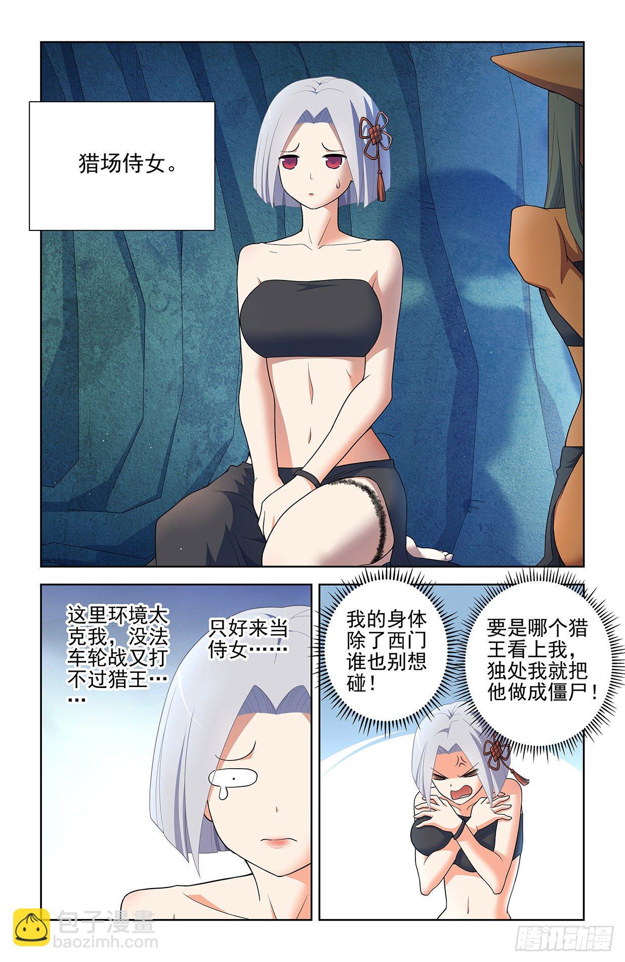 🍘王牌御史 599，起床气？ 第2页