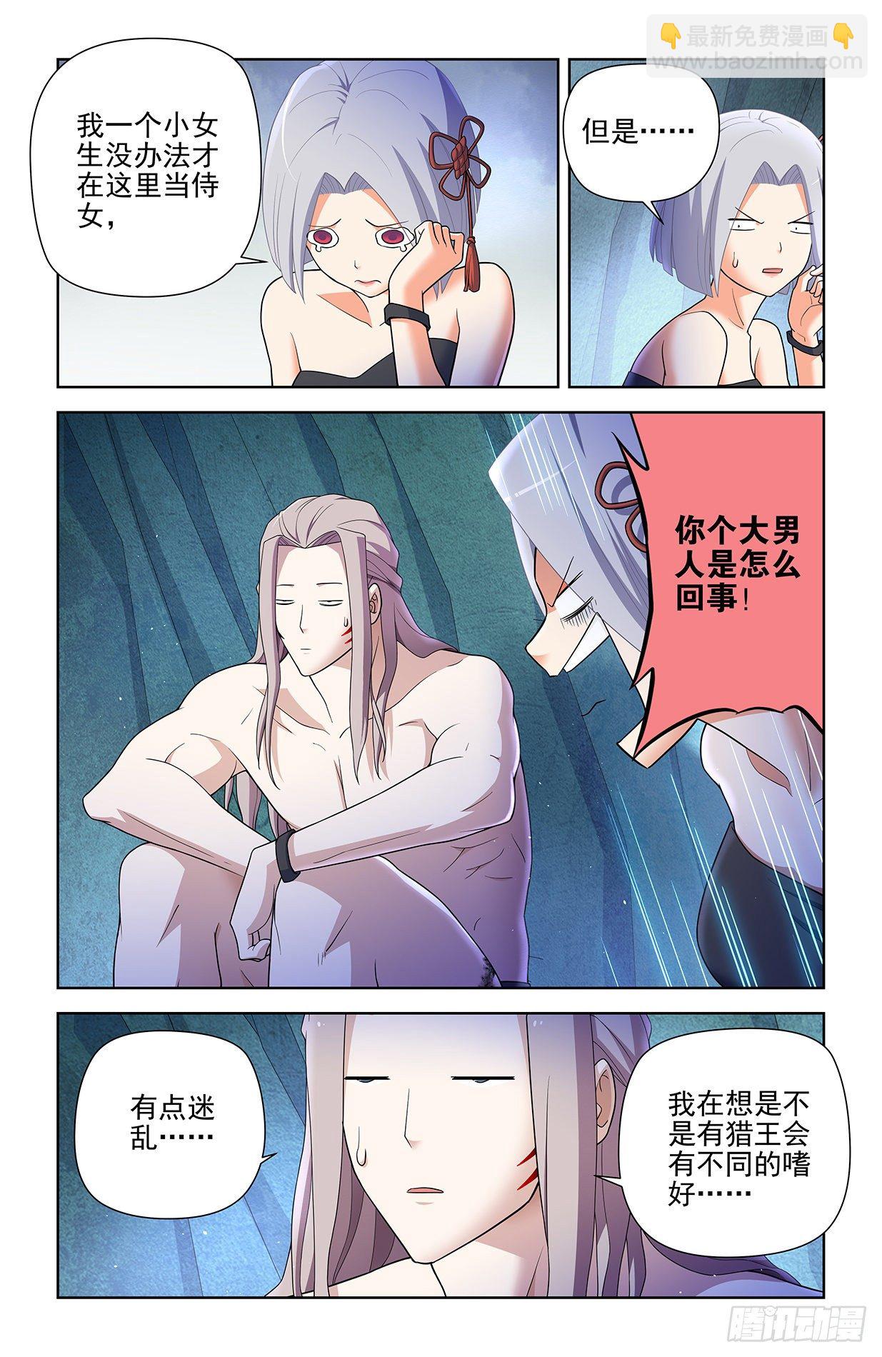 🍘王牌御史 599，起床气？ 第3页