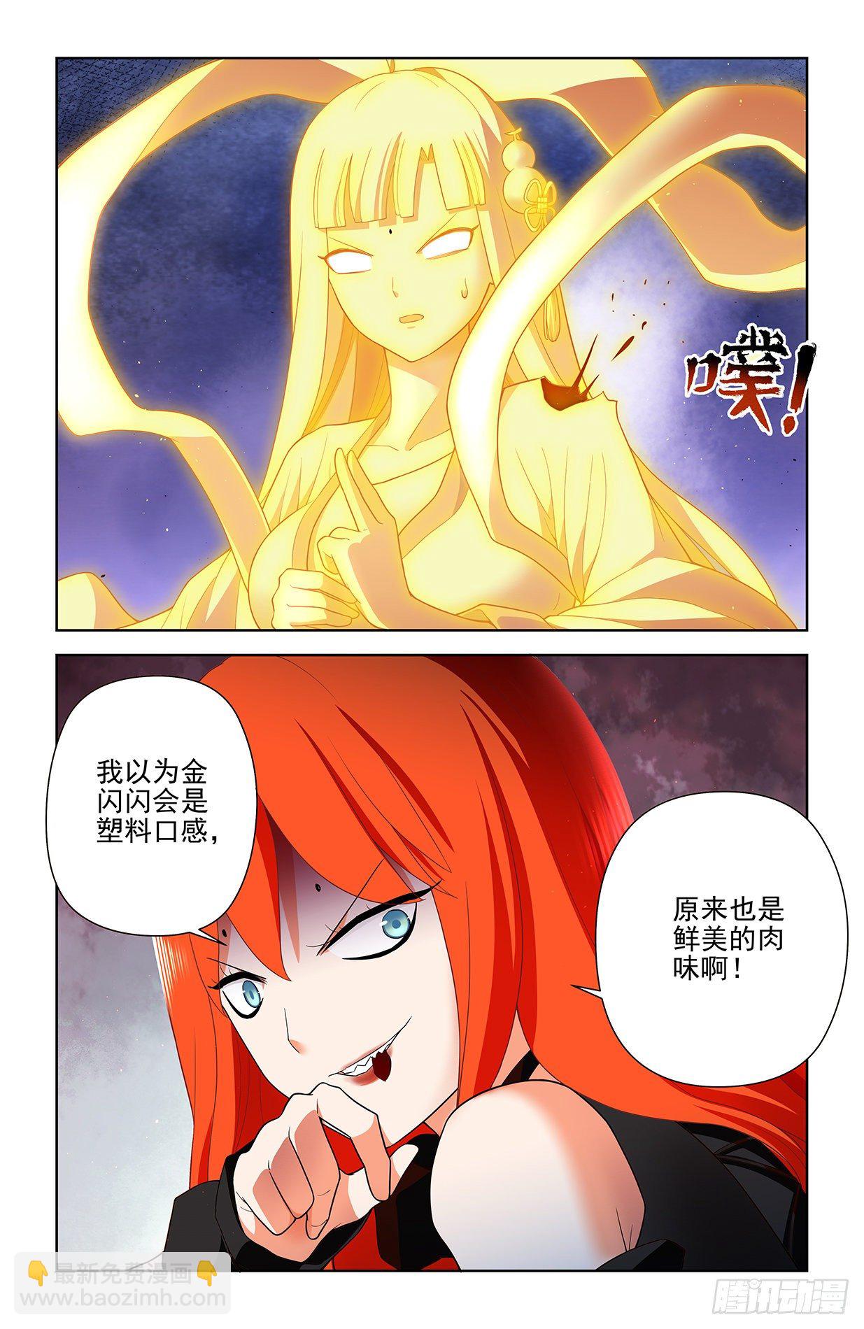 🍘王牌御史 601，仙魔各有道 第18页