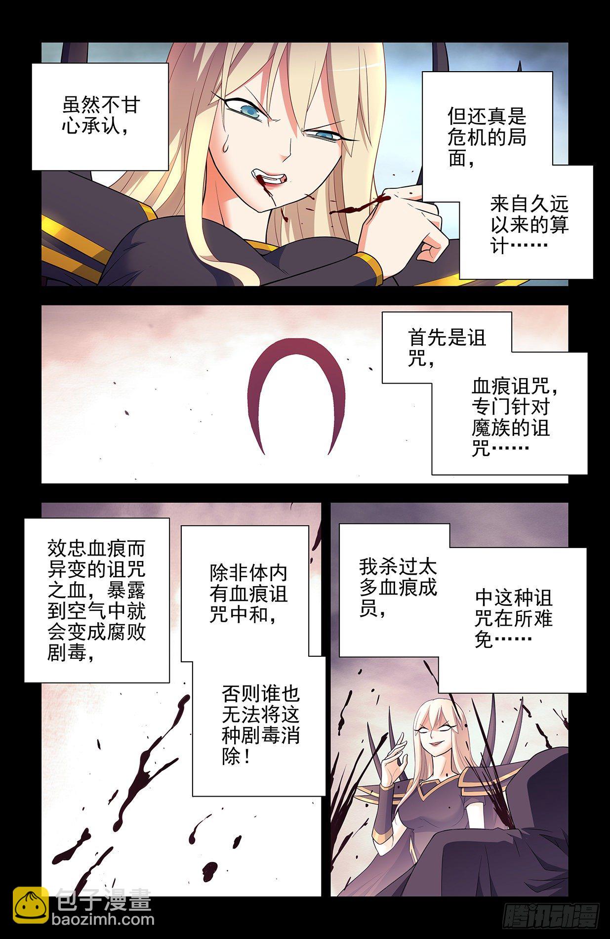 🍘王牌御史 607,诅咒和绝咒 第10页