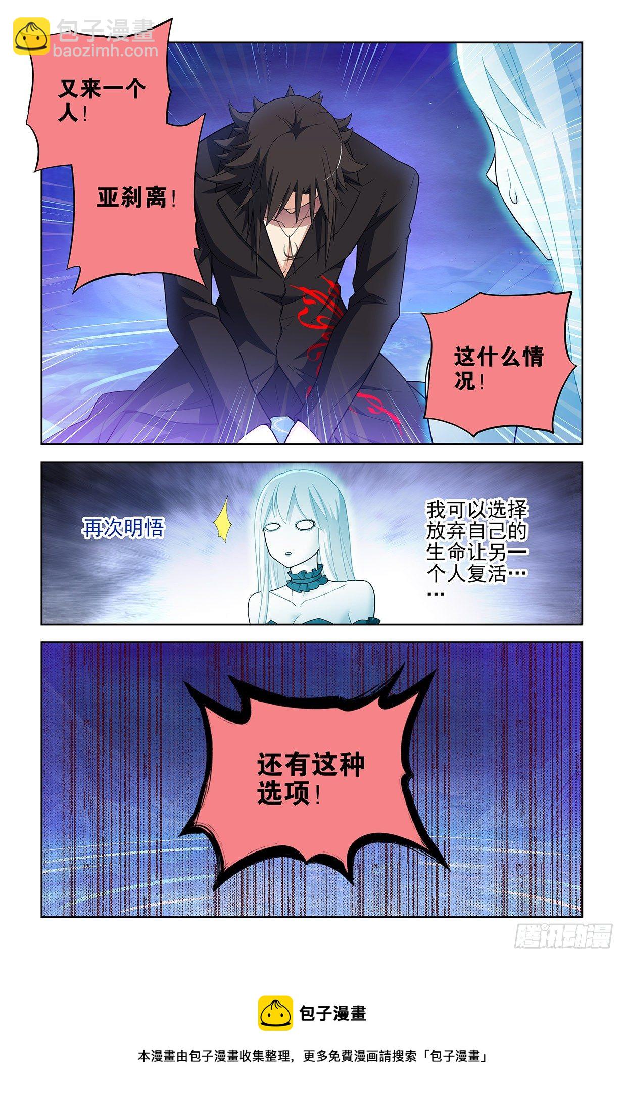 🍘王牌御史 611，生死择 第13页