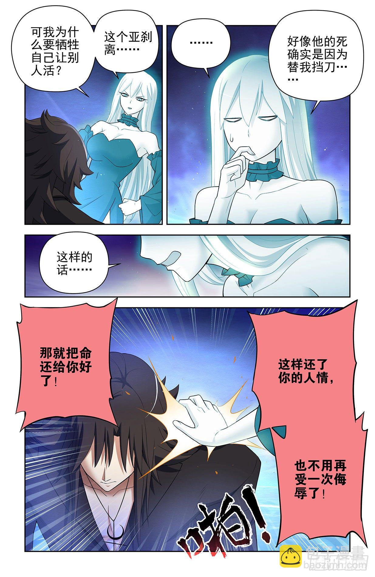 🍘王牌御史 611，生死择 第14页
