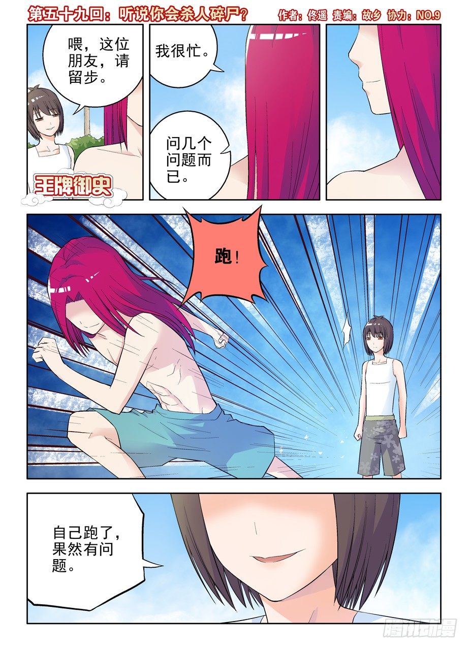 🍘王牌御史 59,听说你会杀人碎尸？ 第1页
