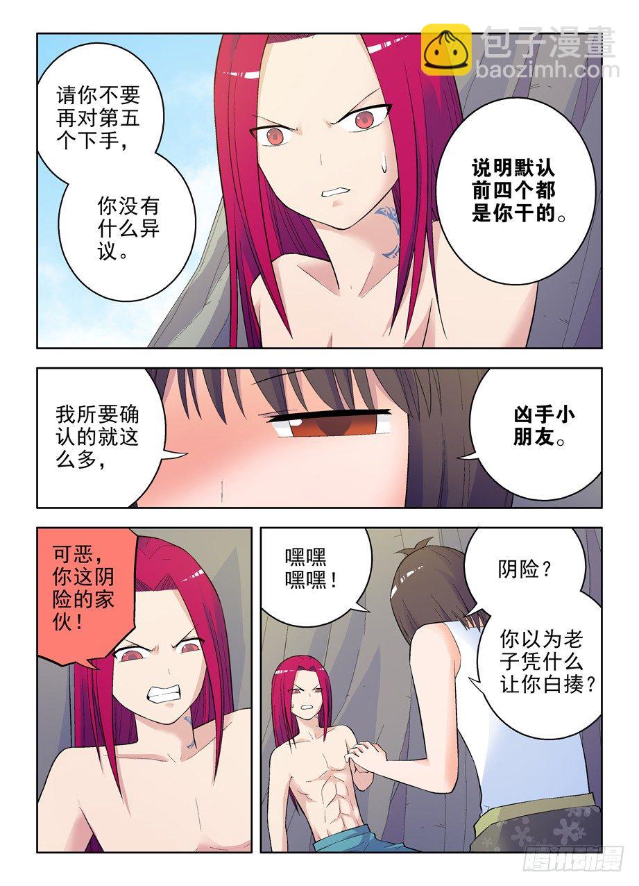 🍘王牌御史 59,听说你会杀人碎尸？ 第10页